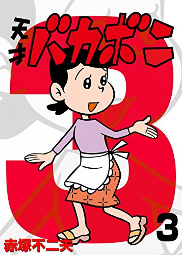 Amazon.co.jp: 赤塚 不二夫: 本、バイオグラフィー、最新アップデート